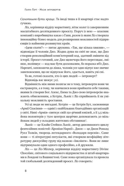 Місія інтровертів. Чому світу важливо, щоб ви були собою - фото 4