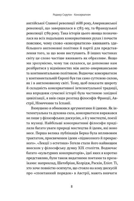 Консерватизм. Запрошення до великої традиції - фото 3