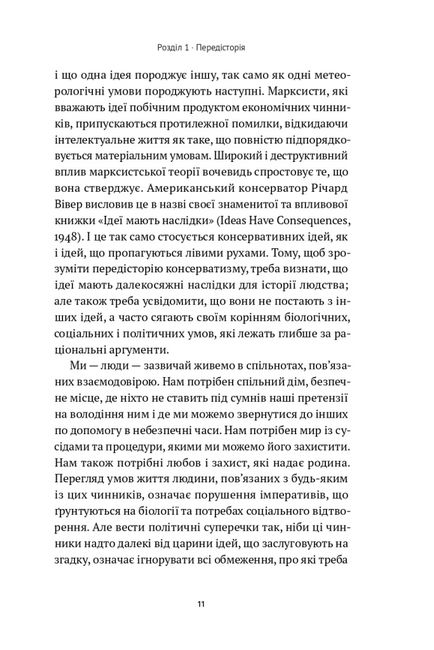 Консерватизм. Запрошення до великої традиції - фото 6