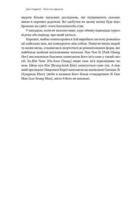 Чому Азії вдалося - фото 3