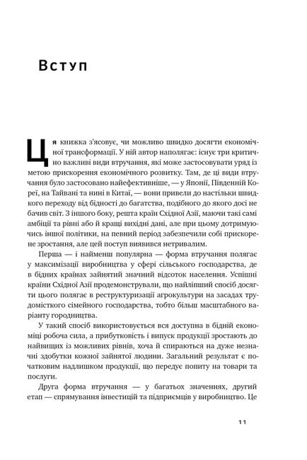 Чому Азії вдалося - фото 4