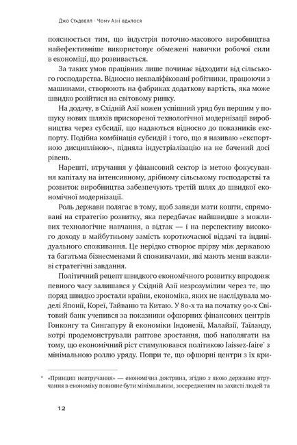 Чому Азії вдалося - фото 5