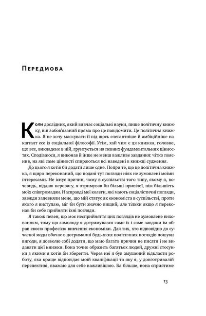 Шлях до рабства - фото 4