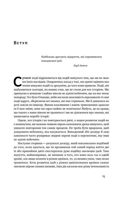 Шлях до рабства - фото 5