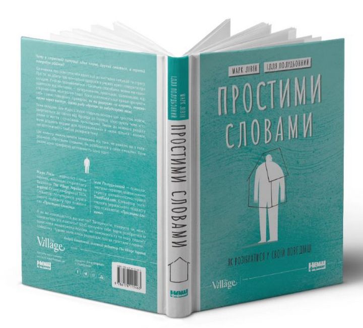 Простими словами. Як розібратися у своїй поведінці - фото 2