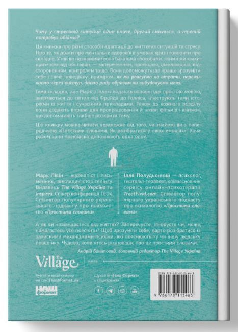 Простими словами. Як розібратися у своїй поведінці - фото 3