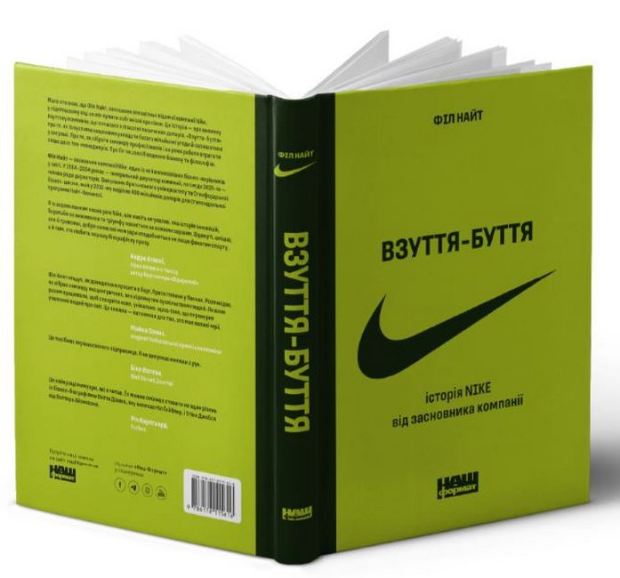 Взуття-буття. Історія Nike від засновника компанії - фото 2