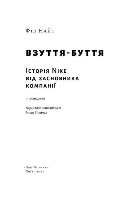 Взуття-буття. Історія Nike від засновника компанії - фото 4