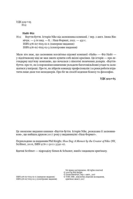 Взуття-буття. Історія Nike від засновника компанії - фото 5