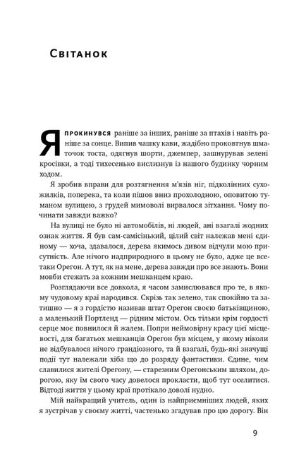 Взуття-буття. Історія Nike від засновника компанії - фото 7