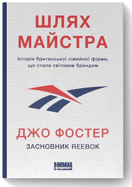 Шлях майстра. Історія сімейної британської фірми, що стала світовим брендом - фото 1