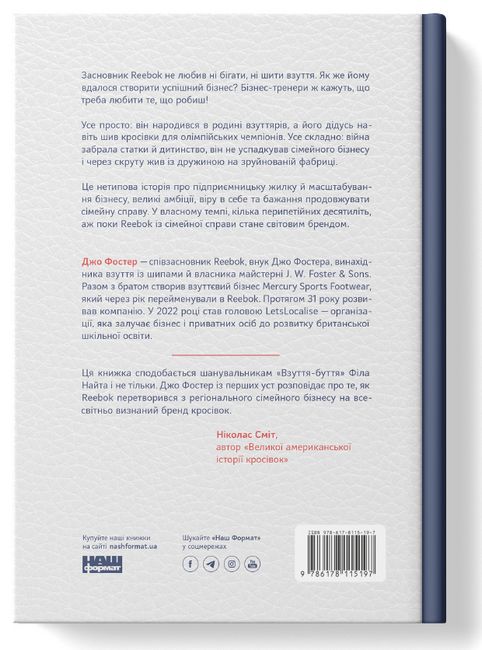 Шлях майстра. Історія сімейної британської фірми, що стала світовим брендом - фото 6