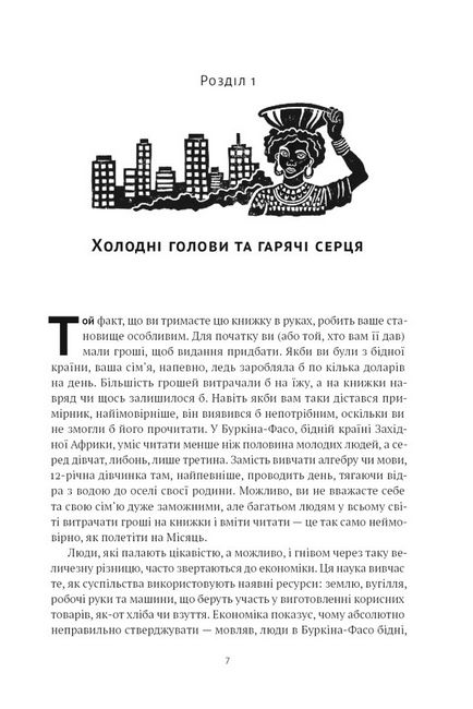 Коротка історія економіки - фото 3