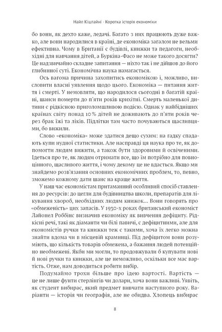 Коротка історія економіки - фото 4
