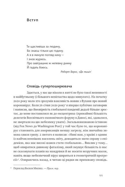 Приреченість. Політика і катастрофи - фото 2