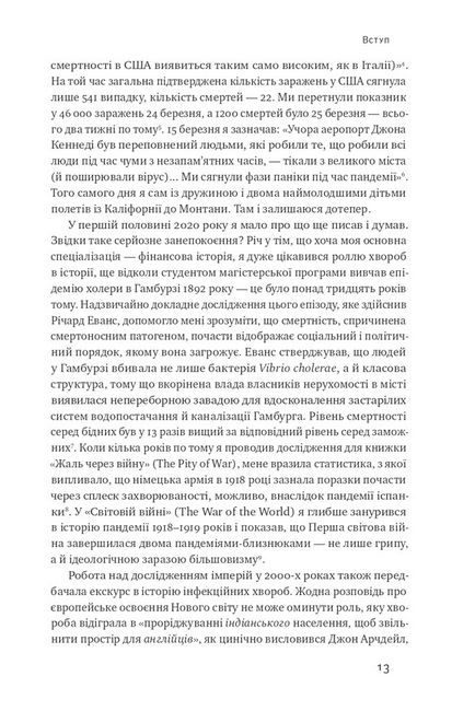 Приреченість. Політика і катастрофи - фото 4