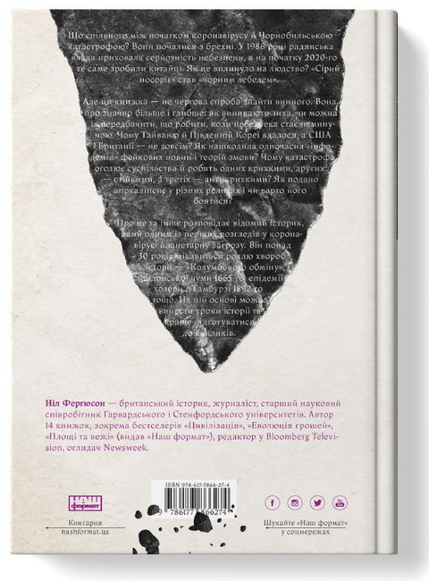 Приреченість. Політика і катастрофи - фото 6