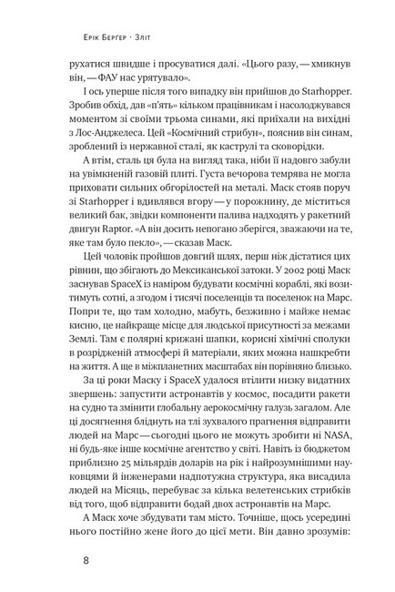 Зліт. Ілон Маск і перші відчайдушні роки SpaceX - фото 3