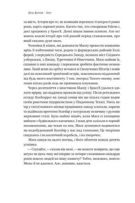 Зліт. Ілон Маск і перші відчайдушні роки SpaceX - фото 5