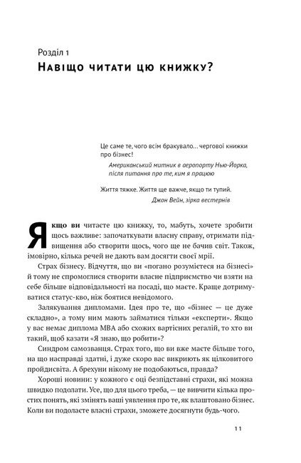 MBA в домашніх умовах. Шпаргалки бізнес-практика - фото 2