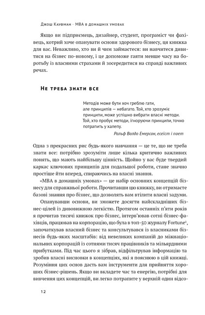 MBA в домашніх умовах. Шпаргалки бізнес-практика - фото 3
