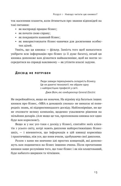 MBA в домашніх умовах. Шпаргалки бізнес-практика - фото 4