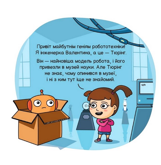 Роботи і штучний інтелект - фото 2