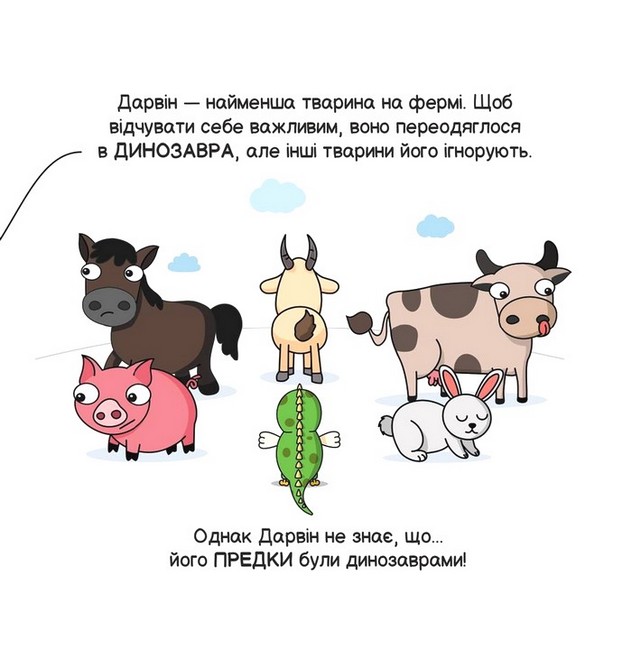 Еволюція - фото 3