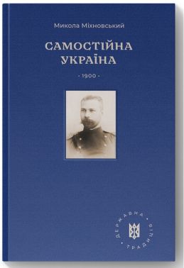 Самостійна Україна Самостійна Україна - Про Політику