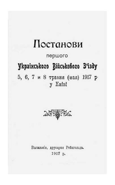 Самостійна Україна - фото 6