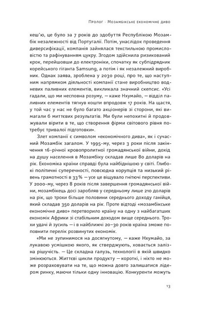 Погані самаряни. Міф про вільну торгівлю та невідома історія капіталізму - фото 3
