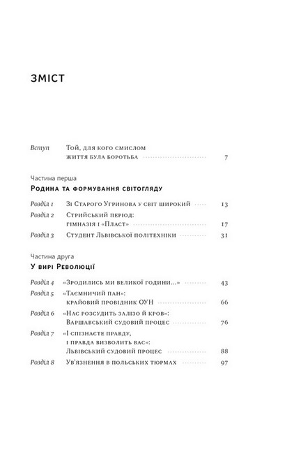 Степан Бандера. Провідник української ідеї - фото 2