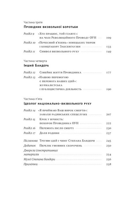Степан Бандера. Провідник української ідеї - фото 3