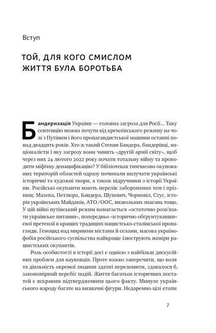 Степан Бандера. Провідник української ідеї - фото 4
