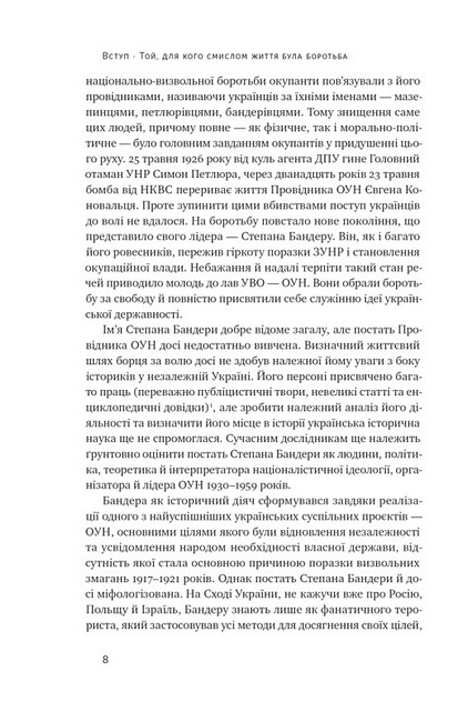 Степан Бандера. Провідник української ідеї - фото 5