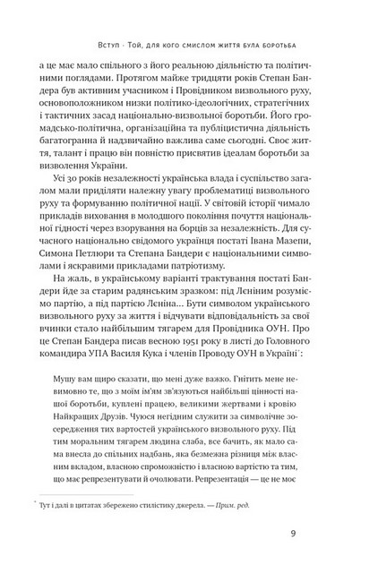 Степан Бандера. Провідник української ідеї - фото 6