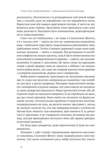 Американське економічне диво і Александер Гамільтон - фото 6