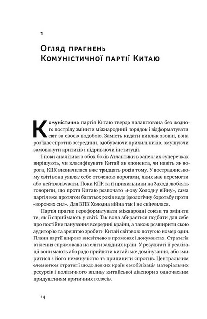 Прихована рука Китаю. Як КНР непомітно захоплює світ - фото 2