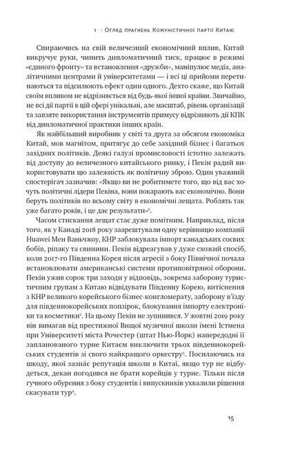 Прихована рука Китаю. Як КНР непомітно захоплює світ - фото 3