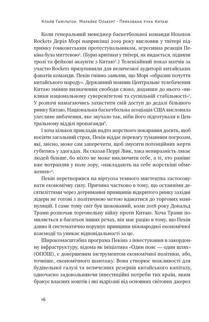 Прихована рука Китаю. Як КНР непомітно захоплює світ - фото 4