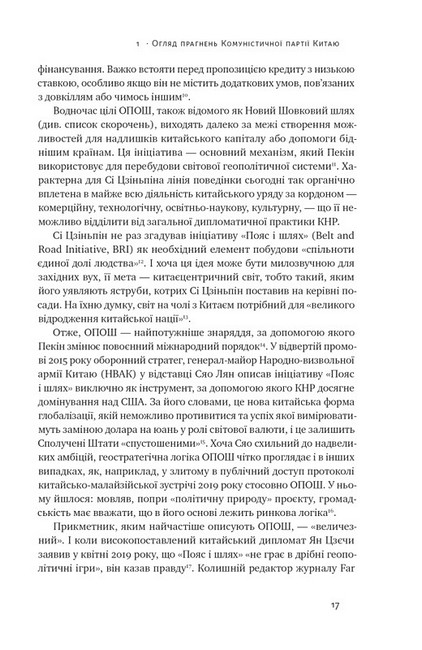 Прихована рука Китаю. Як КНР непомітно захоплює світ - фото 5