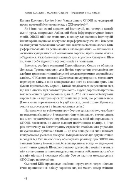 Прихована рука Китаю. Як КНР непомітно захоплює світ - фото 6