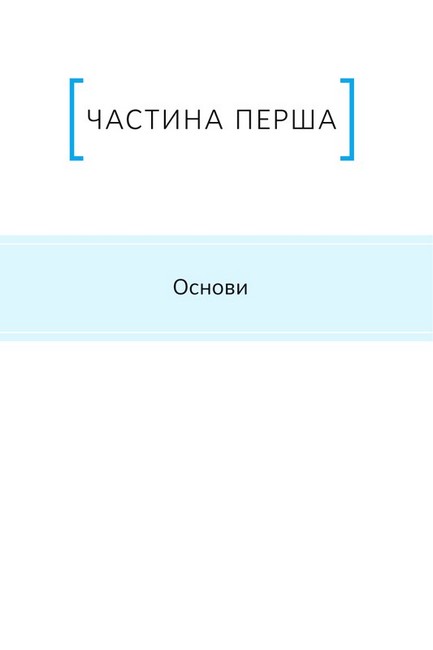 Ключові показники менеджменту. 100+ фінансових коефіцієнтів для ефективного управління компанією - фото 3