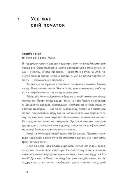 Стартап-кухня. Книжка про ІТ-бізнес, якої мені бракувало - фото 2