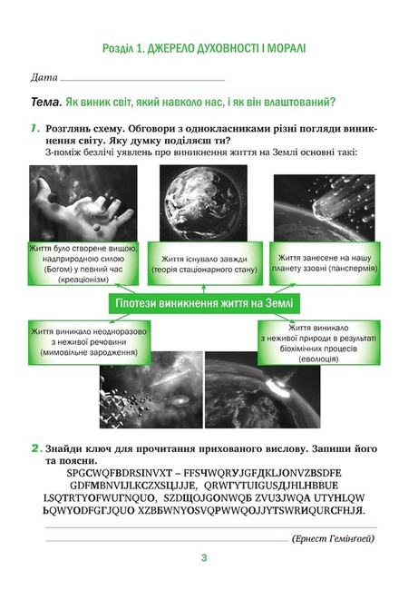 Зошит Духовність і мораль у житті людини та суспільства 5 клас НУШ Авт: Л. Кучма Г. Самолюк М. Мачужак І. Підгорняк Вид-во: Мандрівець - фото 2
