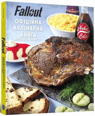 Fallout. Офіційна кулінарна книга мешканця сховища - Дім Побут Досуг
