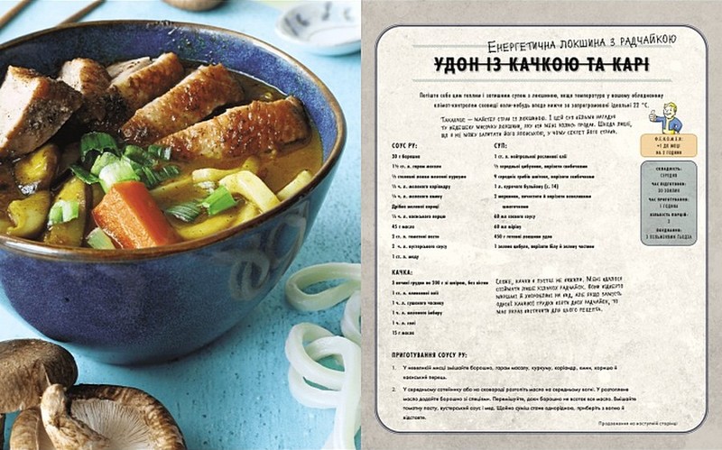 Fallout. Офіційна кулінарна книга мешканця сховища - фото 3