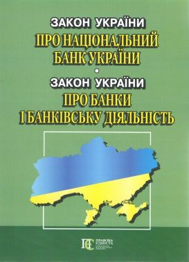Закон України "Про Національний банк України". Закон України "Про банки і банківську діяльність". Станом на 23 травня 2023 року. Закон України "Про Національний банк України". Закон України "Про банки і банківську діяльність". Станом на 23 травня 2023 року.