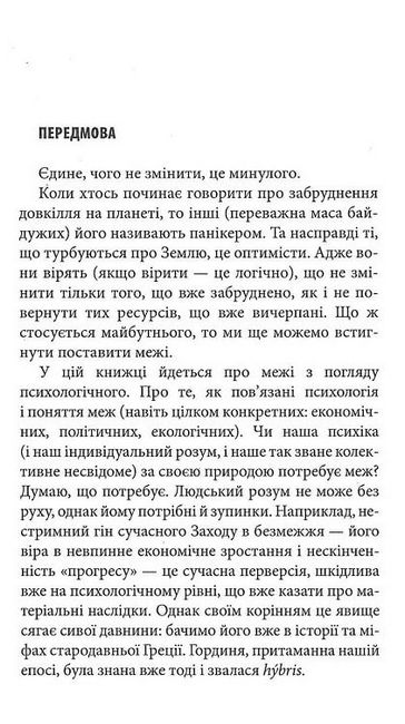 Історія гордині. Психологія і межі розвитку - фото 4