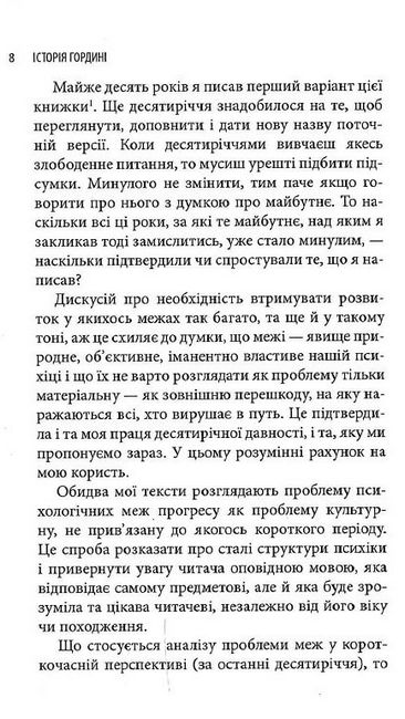 Історія гордині. Психологія і межі розвитку - фото 5